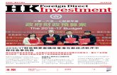 HK Foreign Direct Investment 2016年3月号