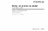 RS-232C/LAN コマンド
