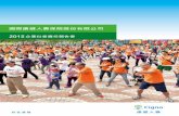 Cigna Taiwan Corporate Social Responsibility Report