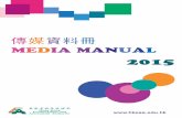 2015 年傳媒資料冊2015 Media Manual