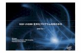 SGI® UV2000 並列化プログラム利用の手引