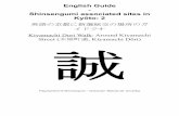 English Guide - Shinsengumi associated sites in Kyōto: 2 英語の ...