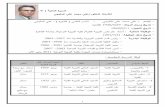 ) ( السيرة الذاتية C . V علي محمد علي المليجي الدكتور/ ذ لألستا : علي ...