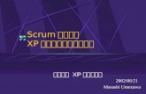 Scrumの紹介とXPプロジェクトへの適用(Scrum and XP)
