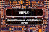 Defcon Moscow #0x0A - Dmitry Nedospasov "WTFPGA?!"