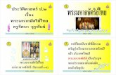 สไลด์  พระมหากษัตริย์ไทย+534+dltvhisp2+55t2his p02 f10-4page