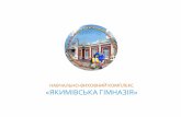 Навчально-виховний комплекс "Якимівська гімназія"