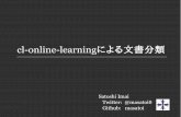 Lispmeetup48 cl-online-learningによる文書分類