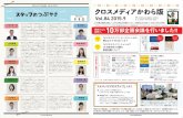 クロスメディアかわら版 Vol.84 2015.9