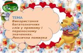 Урок української мови. 5 клас