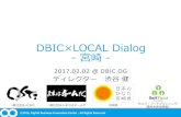 Dbic×local dialog宮崎 趣旨説明-20170202