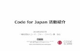 Code for Japan 活動紹介 in Code for nanto