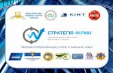 Спонсорам про ІІІ Всеукраїнський бізнес-турнір для учнів 8-11 класів "Стратегія фірми-2016"