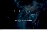 Telescope pre のコピー