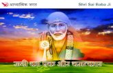 Shirdi Shri Sai Baba Ji - Real Story 015