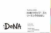 DeNA TechCon2016 360VR Live Streaming
