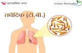 Homemade Remedies for Tuberculosis (TB) - 038