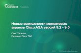 Новые возможности межсетевых экранов Cisco ASA версий 9.2 - 9.5