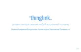 Thinglink - interactive content (russia)