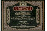 الإتقان في علوم القرآن (ط: الأوقاف السعودية) - المجلد (2)
