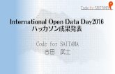 International open data day 2016 ハッカソン成果発表