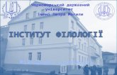 Ukraine_Petro Mohyla Black Sea State University_Institute of Philology_International Activity