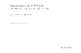 Spartan-6 FPGA メモリ コントローラ ユーザー ガイド (UG388)