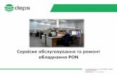 Сервисное обслуживание и ремонт оборудования PON (Александр Товстик)