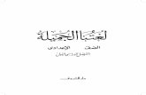 لغة عربية| الصف الثالث الإعدادي| الفصل الدراسي الأول|  كتاب الشروق