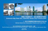 [2015 e-Government Program]City Paper Presentation : Wuhan(China)