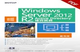 Windows server 2012 r2 active directory建置實務