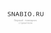 Строительный портал SNABIO.RU