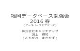 福岡データベース勉強会 2016春: CakeSchemaとbaserCMS