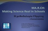 March workshop: flipping classrooms