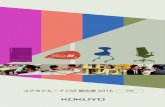 コクヨグループ CSR 報告書 2016
