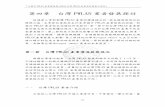 第四章台灣PWLAN 業者發展探討