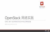 OpenStack Neutron Introduction