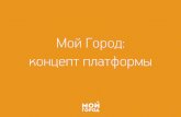 Презентация платформы "Мой город" в Одессе