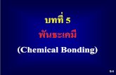 Chap 5 chemical bonding
