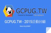 GCPUG.TW - 2015活動回顧