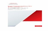 Oracle Database Appliance X6-2 モデル・ファミリー
