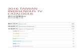 2016原住民族電視台節目版權目錄(TITV Catalogue).pdf