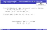 資料5 北川委員 説明資料 （PDF:3030KB）