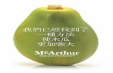 McArthur Natural Products Chinese eBrochure 2016 (CN)