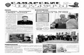 Самарские чекисты, газета. №1, январь 2017