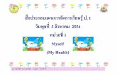 My Self+My Health,Food, and Drink, Sports and Games2+ป.2+104+dltvengp1+54en p01 f20-1page