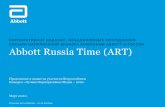 Презентация журнала Abbott russia time 2016