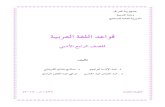 قواعد اللغة العربية للصف الرابع الاعدادي