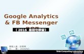 2016署假宅學營 Google Analytics  & FaceBook Messenger  BOT