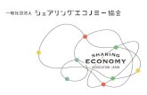 Sharing economy association